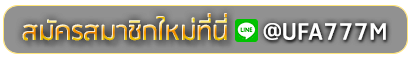 lava 99 สมัครเล่นเว็บพนันยูฟ่าออนไลน์