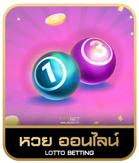 lava 99 หวยออนไลน์